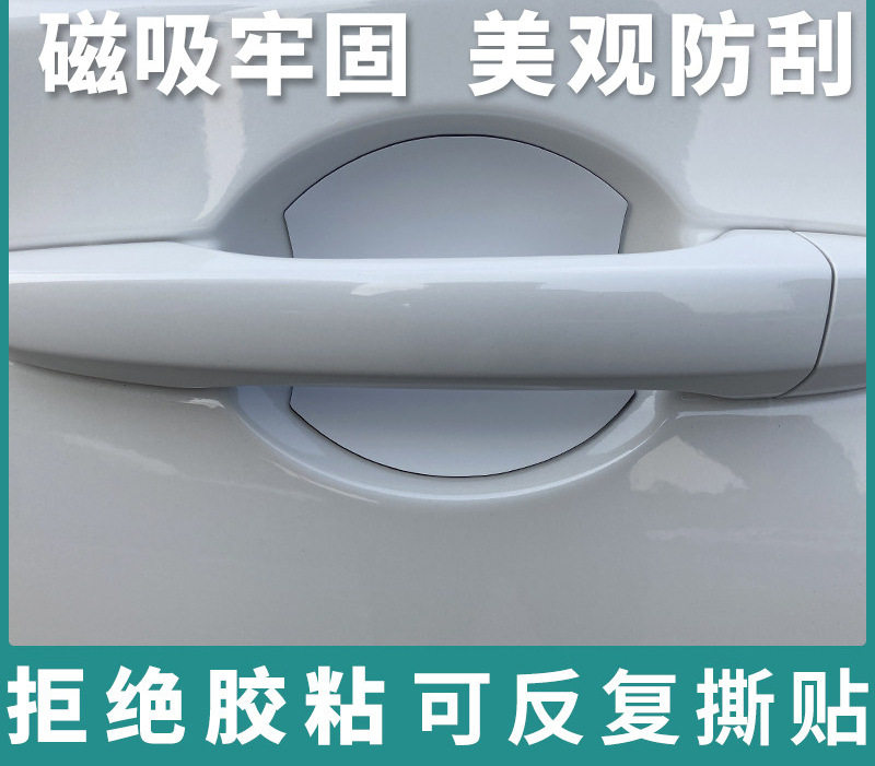 创意汽车门把手贴膜磁吸保护门碗贴纯色划痕拉手腕套免粘防刮蹭漆