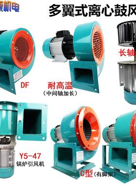 上海DF风机F76MM77S耐高温C长轴式烘型箱引风机工业鼓风多风翼离