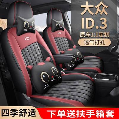 新款众id3专用汽车套座四通用全包坐垫座皮革24.10LT透气打孔ID季