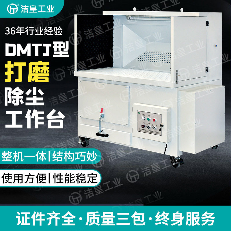 打磨除尘工作台DMTJ 平面除尘吸尘台 打磨抛光集尘器 脉冲除尘器