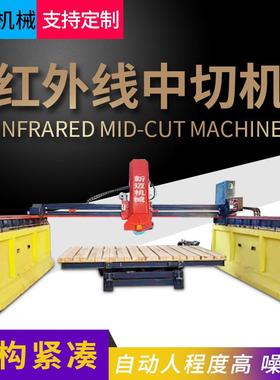 三轴红外线桥切机石材切机中红外线割机切机TGHJ头可旋转切割