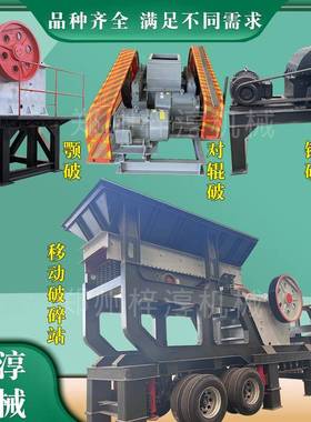 颚式破碎机移动鄂式打石头粉碎破机对辊砂机锤式BZV砂机碎石机碎