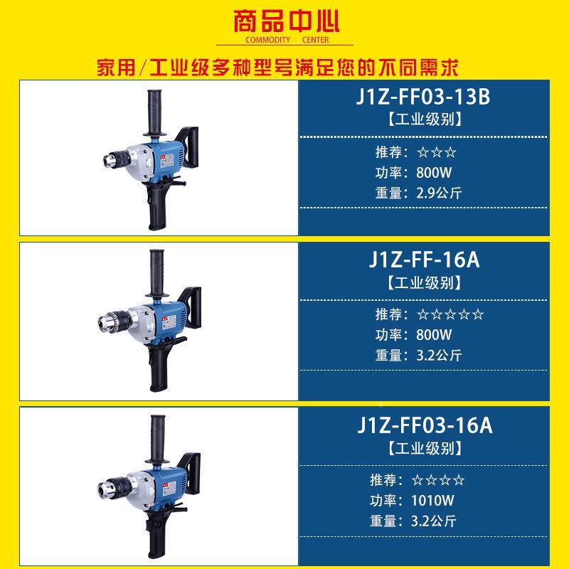 东城机钻FF-01B0-16手电钻飞腻子涂料油漆搅拌机工业级大/BFL功率
