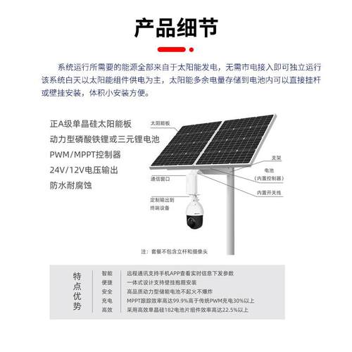 阳能监控供电系统森太森林防火林防火离网高速文测风光互补发水电