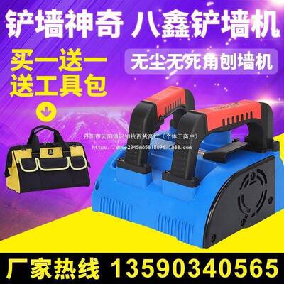 八鑫刨墙机铲机腻子NHT墙面去皮铲旧墙其翻新墙电动白灰无尘刮墙