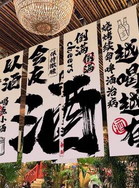 小酒馆网红拍照打卡背景酒啤烧烤店铺饰DFQ装遮丑挂布氛围感布布