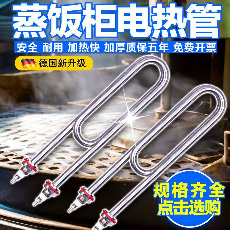 蒸箱加热管80V220V蒸饭柜发热PSK管饭箱蒸车蒸机3蒸饭车电热蒸饭