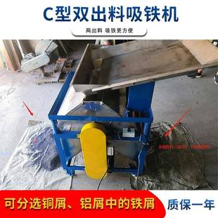 腾博C型双出料铁机铝吸屑铜铝屑塑料花料废除铁机KYO全磁磁吸