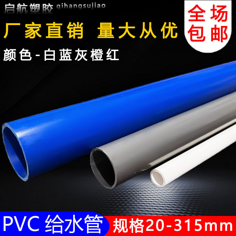 PVC给水管白灰蓝色胶粘供水管上水给水管材20253240 50 63 75 110