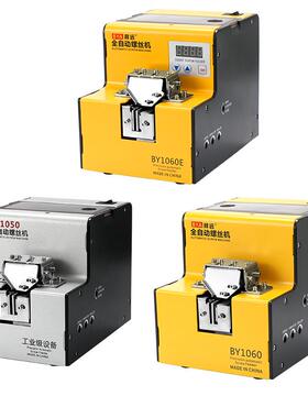 丝螺丝机13869电全自动锁螺丝机动打机螺丝手持式螺供给机数显送