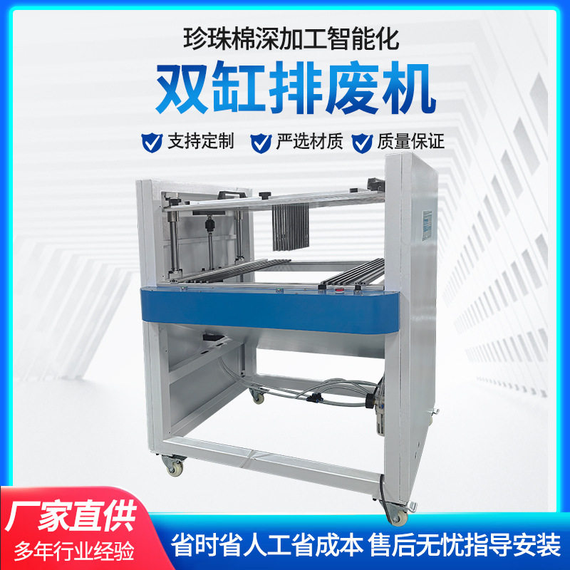 派尔EPE珍珠棉气动排废机