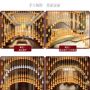 水打F96TTT79晶珠客帘桃木葫芦玄隔断帘厅关卫生间卧室门帘子过道