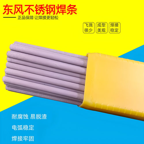 上海东风 SH· A207焊条 E316-15 低碳不锈钢焊条 量大从优