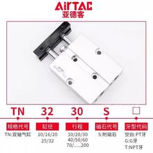 双轴小型气缸0T3DN/TN25X10X20X0X40ST25X50X6EKY0X70XN8X90-S