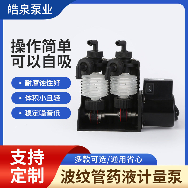 厂家直供2DZ-2XU2波纹管计量补液泵工业机械计量泵扩机泵淋膜机泵
