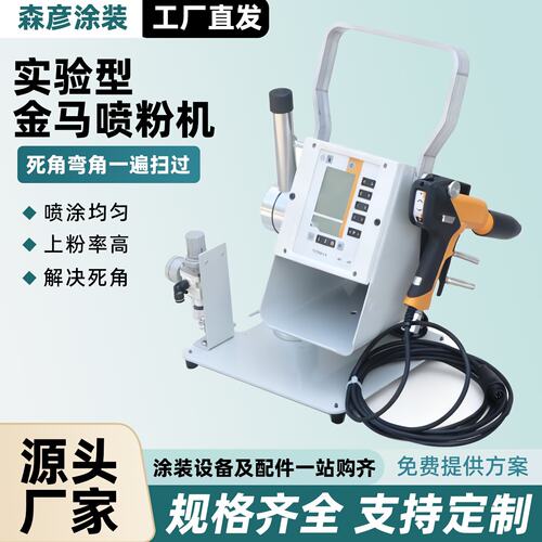 实验型金马喷粉机 喷涂设备 静电喷塑机主机 自动喷粉喷粉机