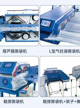 全自连卷葫芦膜袋机快递撕打动包拉机缓冲气垫膜77355电商物流开