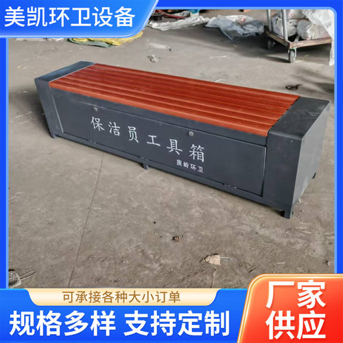 环卫工人工具箱应急箱式座椅街道市政保洁员储物箱公园休息长条椅