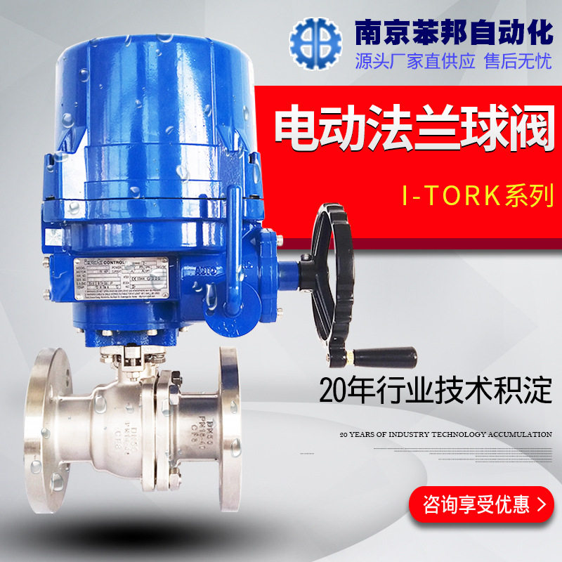 i-tork电动法兰球阀PTFE软密封