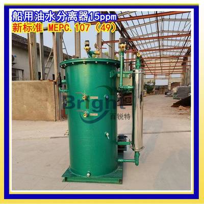 CY1SCC-0.型15离ppm油水分器船用油污电议水处理装置YSC-0.25新标