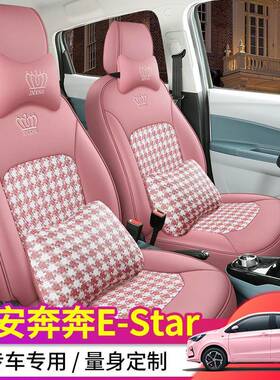2023奔款国长安奔estar/EV椅套民多彩版专座用座ICV套汽车全包围