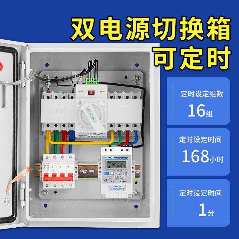 V电源自动转换开关配电箱220单相三双相四线KBM发电机定时换箱3切
