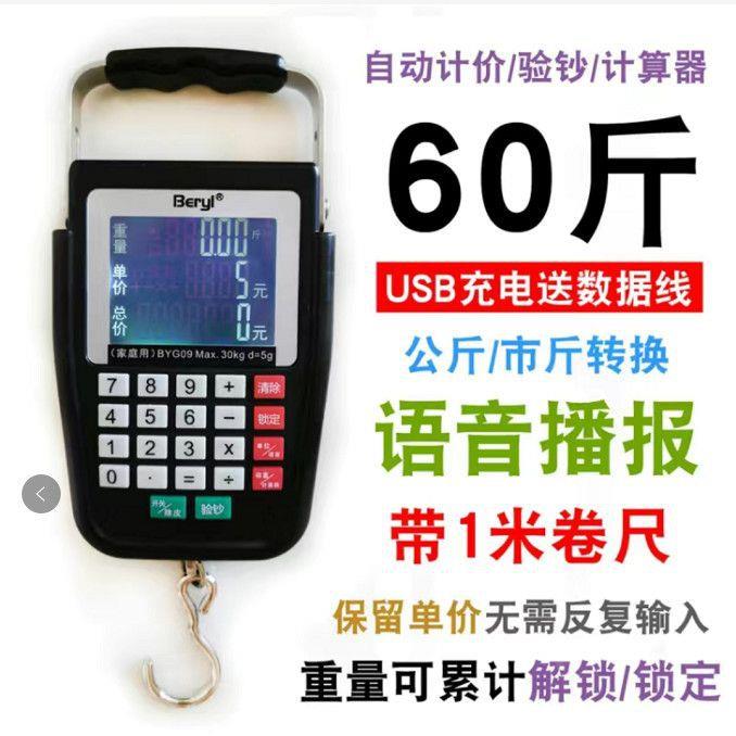 语音李计价秤充电手提秤菜便携式电子HJQ手拿快递秤行秤秤弹簧秤