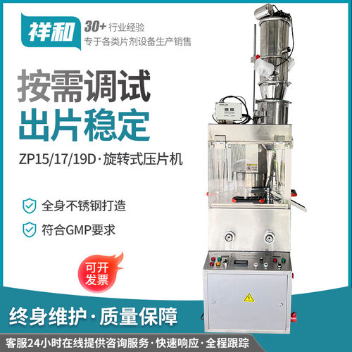 祥和ZP15D化肥片压片机肥料片成型片瓜果营养片冲压机