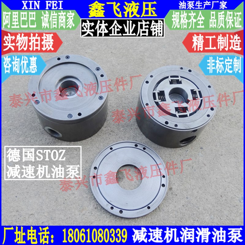 STOZ减速机齿轮油泵 叶片式双向润滑泵 减速器 弗兰德 矿上传送带