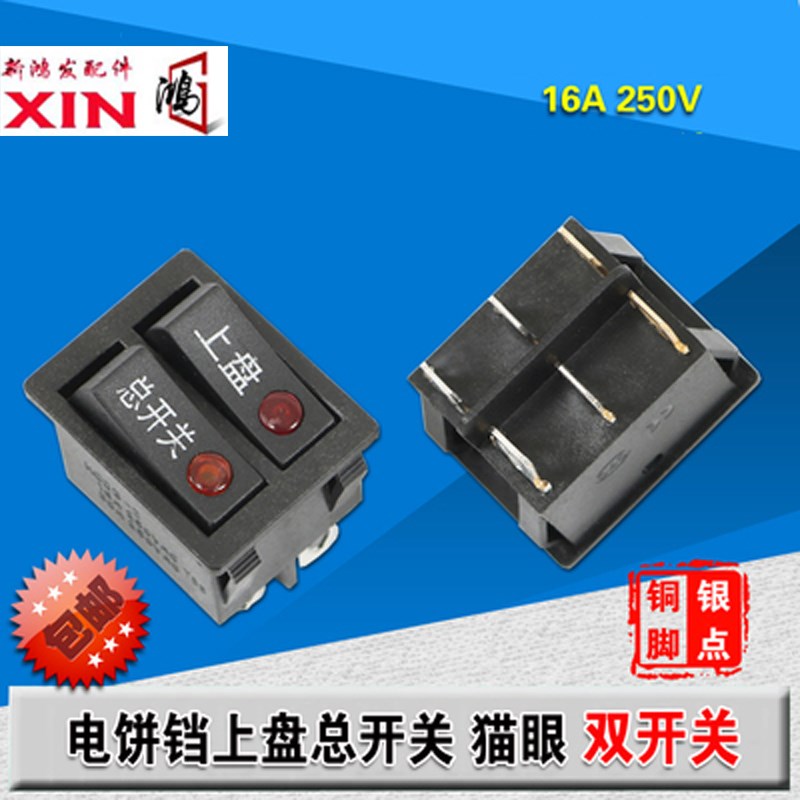 苏泊尔JJ30A848煎烤机电饼铛开关6脚2档开关上盘下盘铜脚电源开关