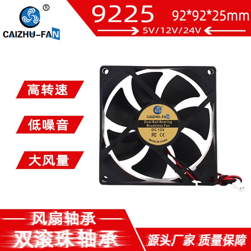 厂家直供 9225 9025双滚珠24V 12V 5V 变频器机箱92*25MM散热风扇