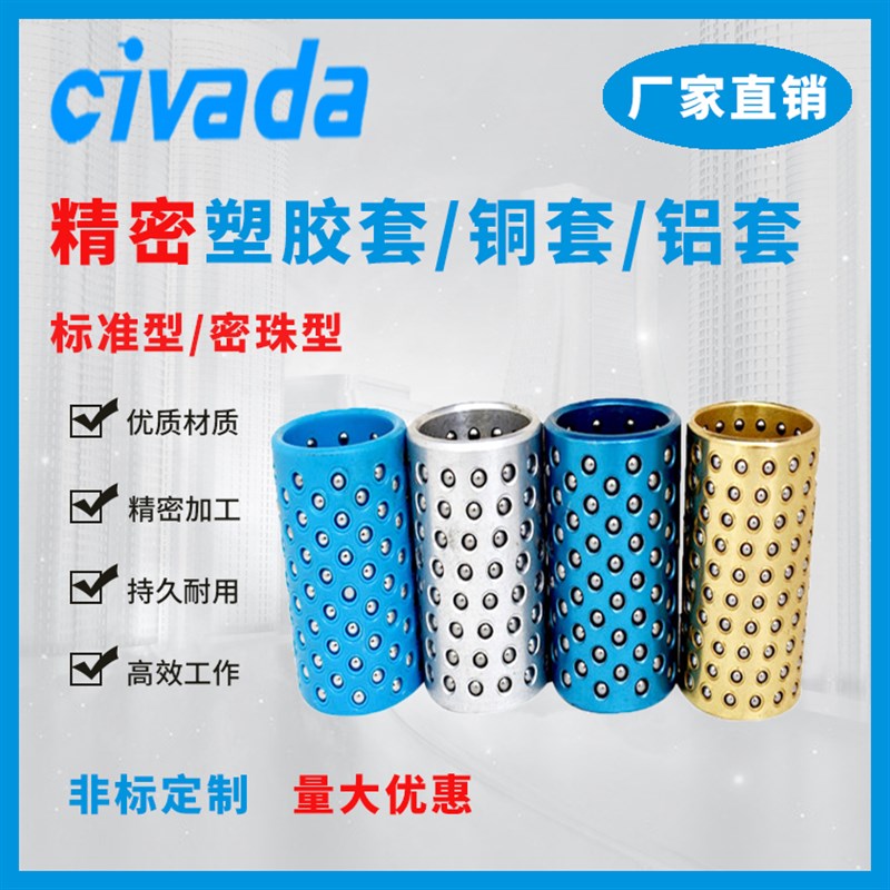 滚珠导柱导套滚珠钢球保持架滚珠衬套滑动铜套塑胶钢珠套模具配件