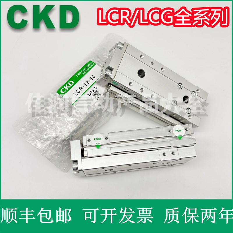 原装CKD滑台气缸LCG/LCR6/8/12/16/20/25-10-20-30-40-50-75-100