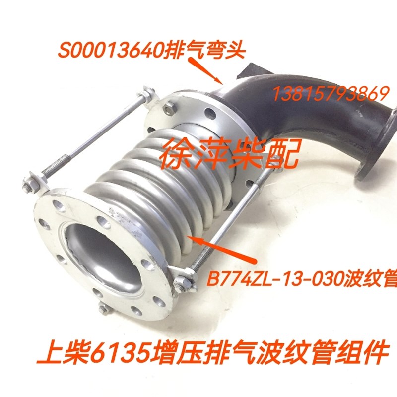 上柴G128 6135柴油机增压器弯管排气管弯管膨胀节弯头S00019380+3