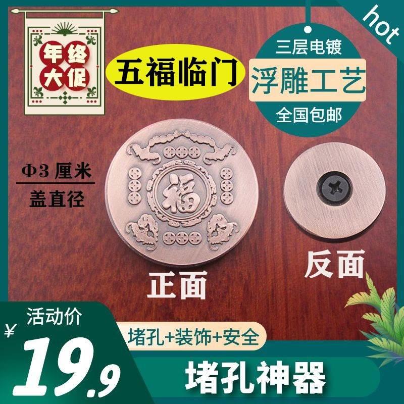 堵孔器补洞堵孔神器锁孔装饰盖补孔堵门洞实心防盗门堵头门洞堵盖