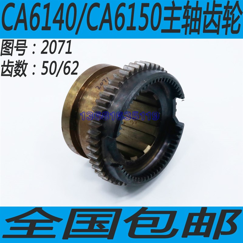 沈阳CA6140/CA6150车床主轴齿轮沈阳CA6240/CA6250车床主轴齿轮