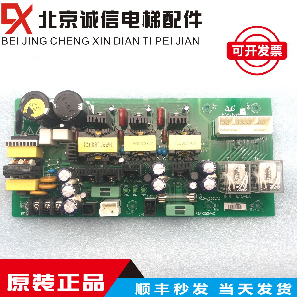 原装日立扶梯停电平层电源板HE15-DA应急平层充电板HAA2169A1全新