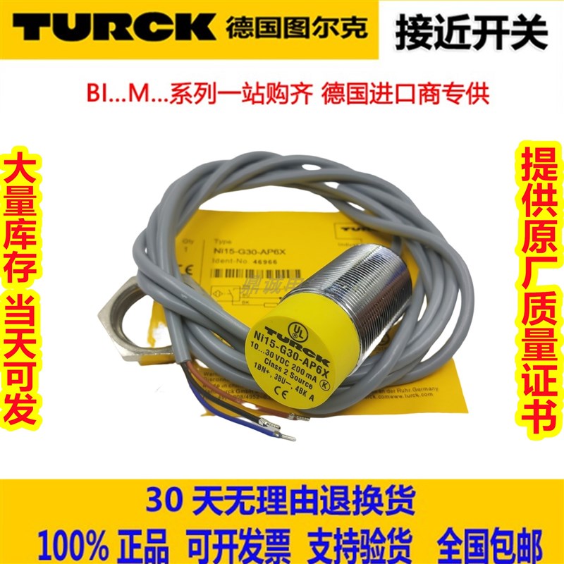 图尔克BI10-M30-AP6X BI15U NI15-M30-AP6X AN6X AD4X AZ3X-H1141