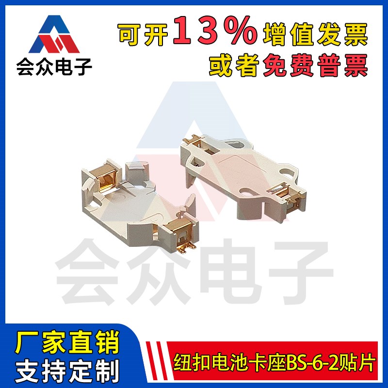 BS-6-2贴片纽扣电池座电池盒3V CR2025镀金环保电池扣底座