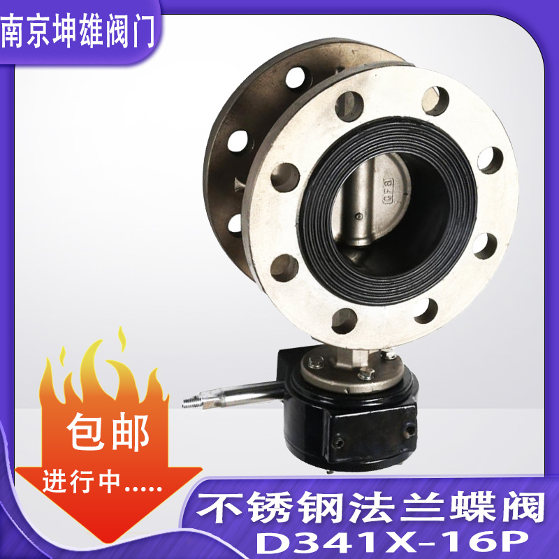 D341X-16P 涡轮不锈钢法兰蝶阀DN50 65 80 100 125 150 200 250