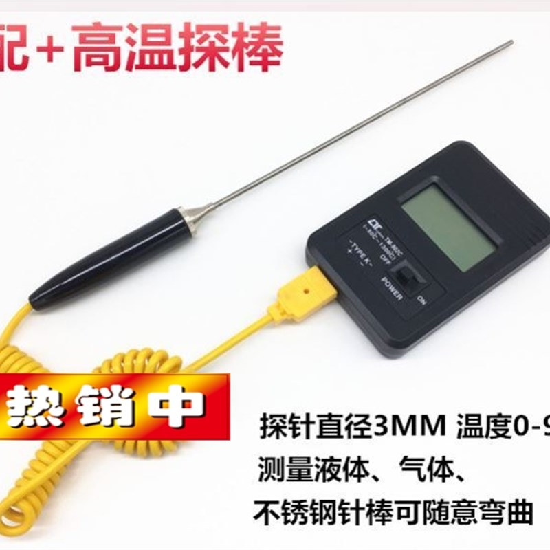 高温简便方便测量仪水火实用便携式仪器家用表温度传感器探头测温
