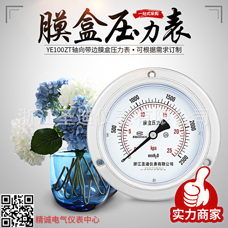 YE100ZT膜盒压力表轴向带边不锈钢壳微压背接式法兰面板安装60KPA