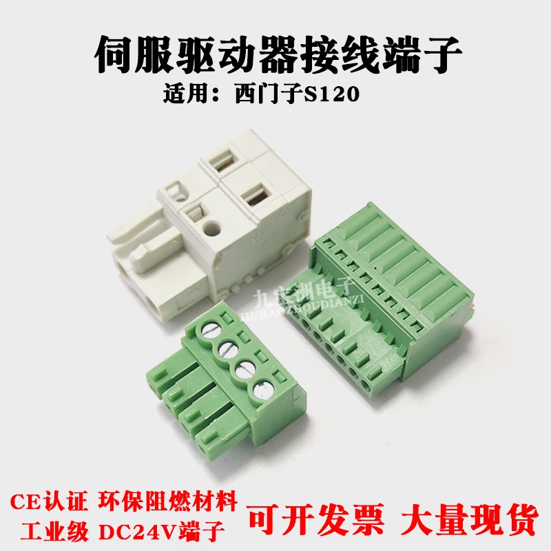 适用S120伺服驱动器接线插头DC24V电源端子连接器国产代替插件孔