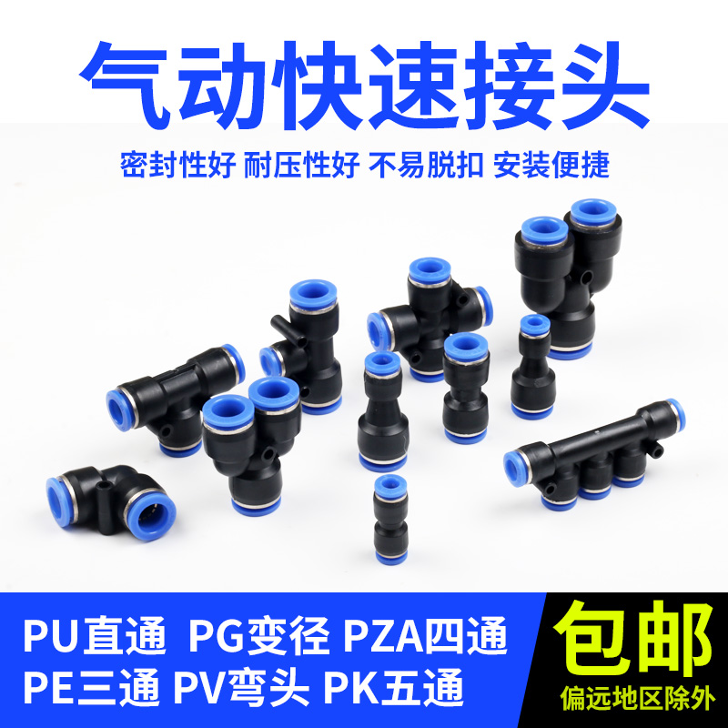 气动快速四五通接头PU直通PG PEG PW变径PE PY三通气管快插46810