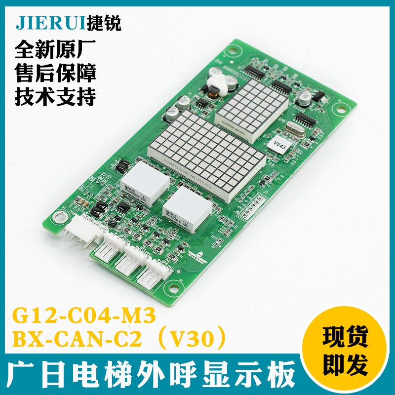 广日电梯外呼显示板bx-can-c2外招数显板G12-C04-M3 v30配件G12
