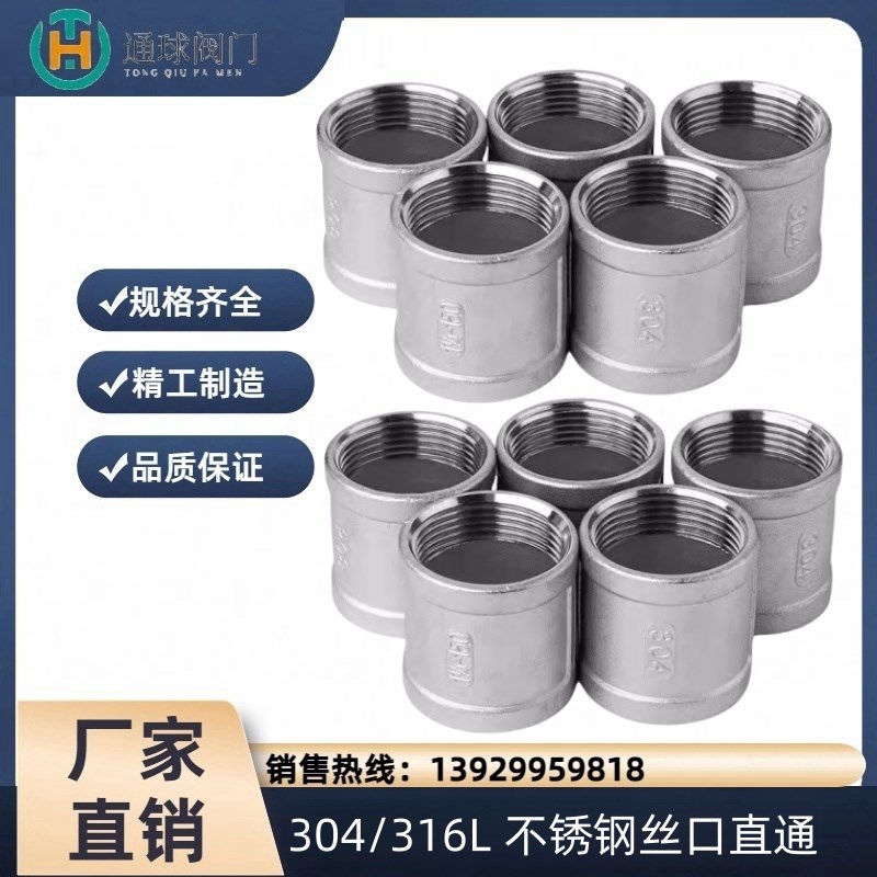 304不锈钢内丝管箍水暖直接配件内牙水管直通双内丝接头4分6分1寸