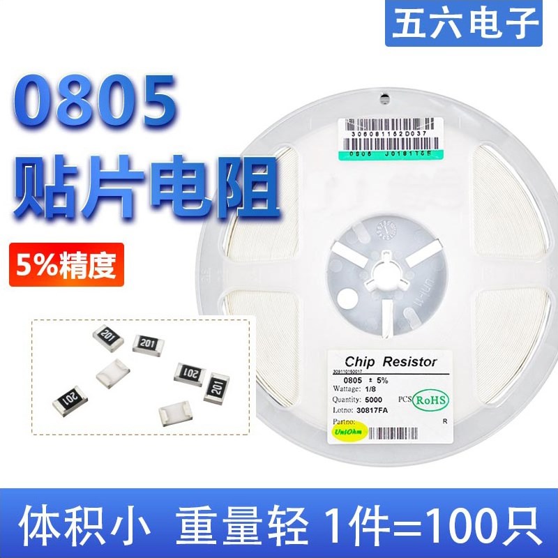 1.2K欧姆 0805贴片电阻 0.5% (100只)