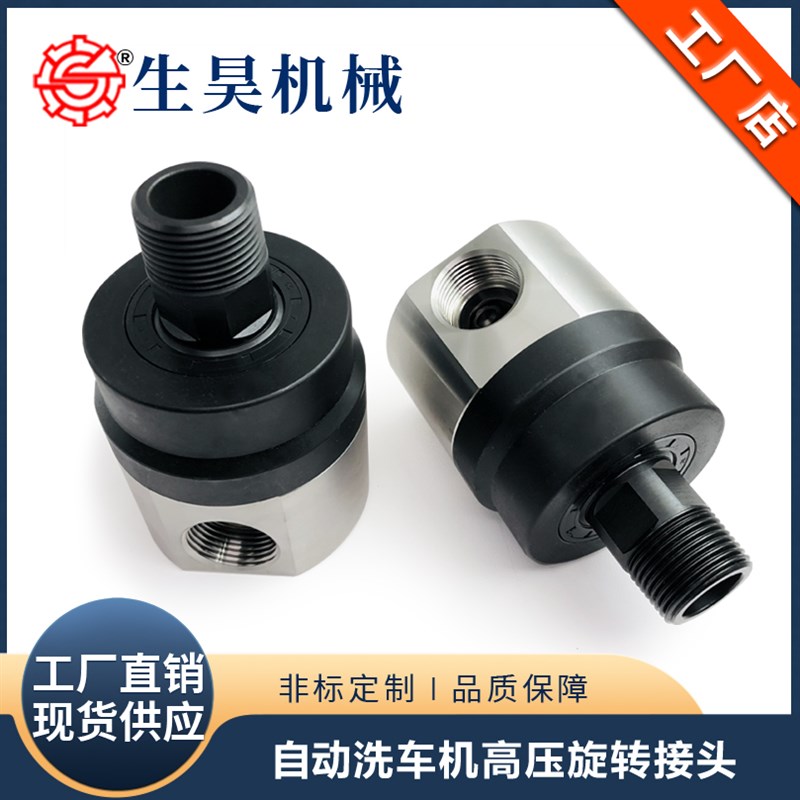 高压自动洗车机万向旋转接头 360度回转接头螺纹连接万向旋转接头