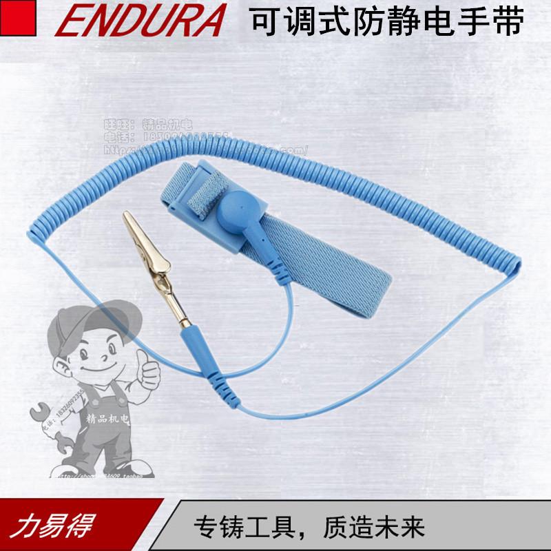ENDURA力易得 可调式防静电手带E9745可调节有线手腕带消除静电