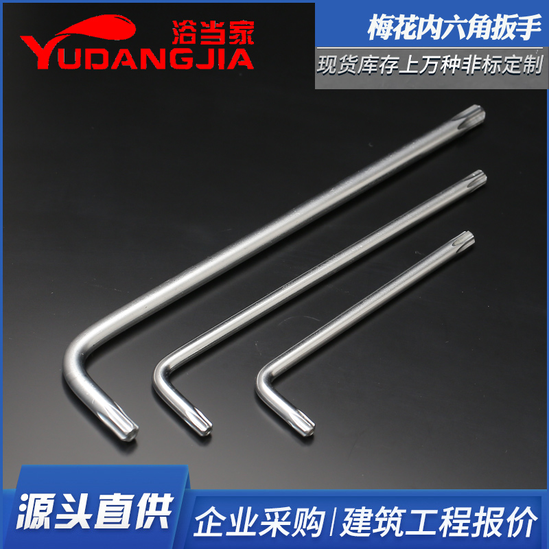 梅花内六角扳手空心米字形星型螺丝刀加长花型扳手T9T10T15T20T25